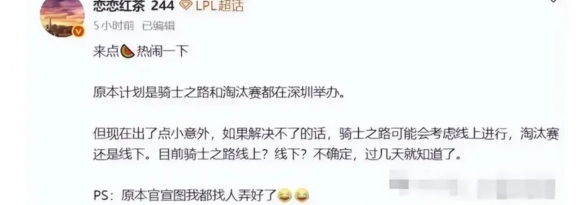 LPL骑士之路或改为线上举办 赛程冲突成主要原因!