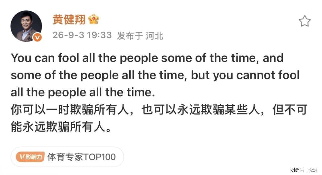 黄健翔暗讽董路:不可能永远欺骗所有人!董路回应:口贩子 可笑
